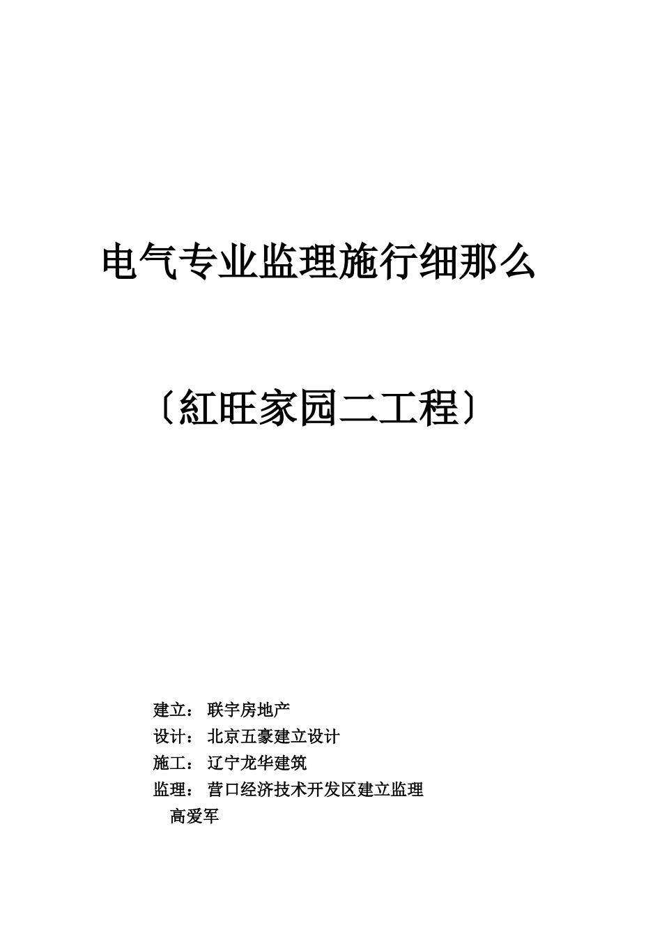 电气专业监理实施细则_第1页