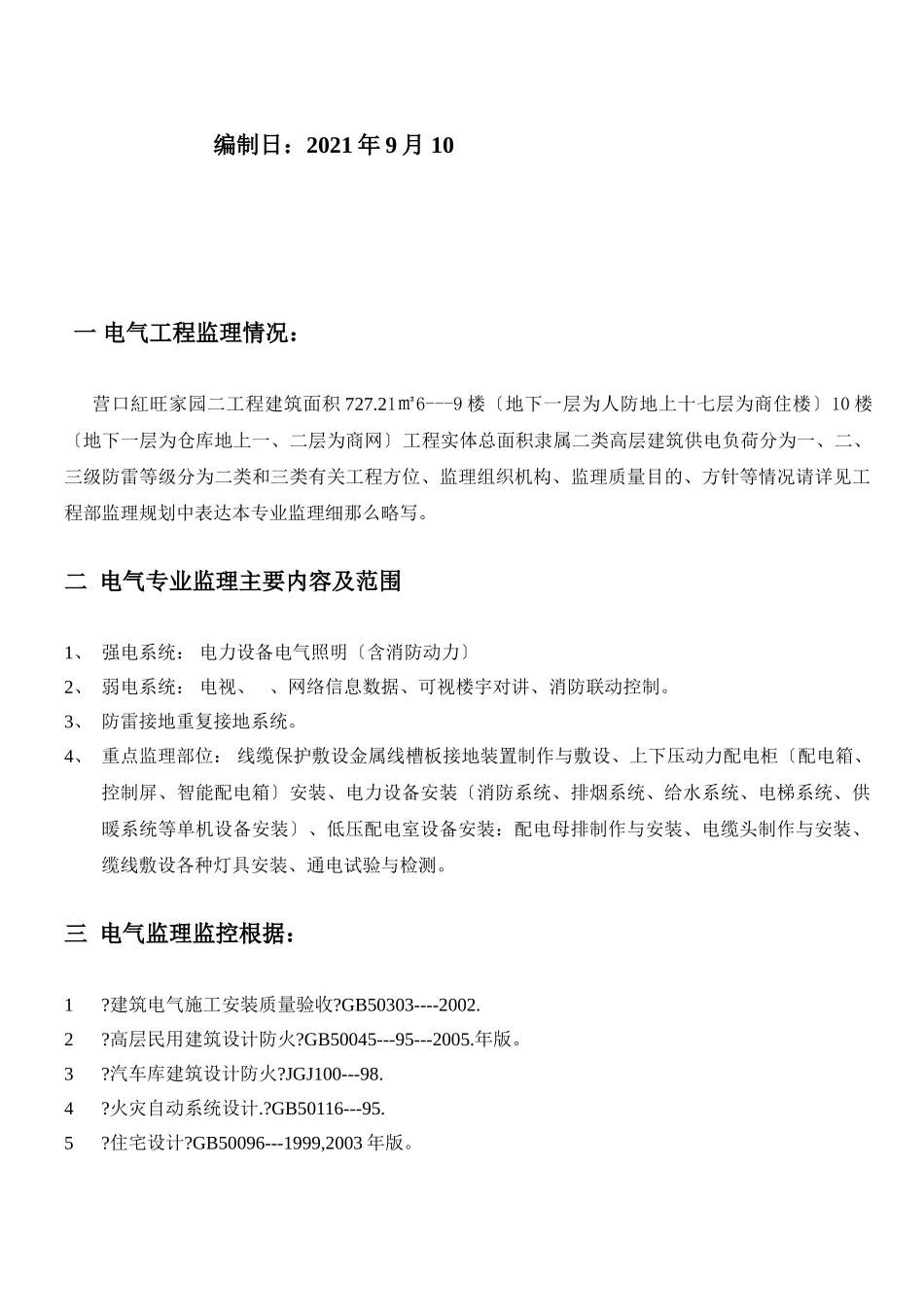 电气专业监理实施细则_第2页