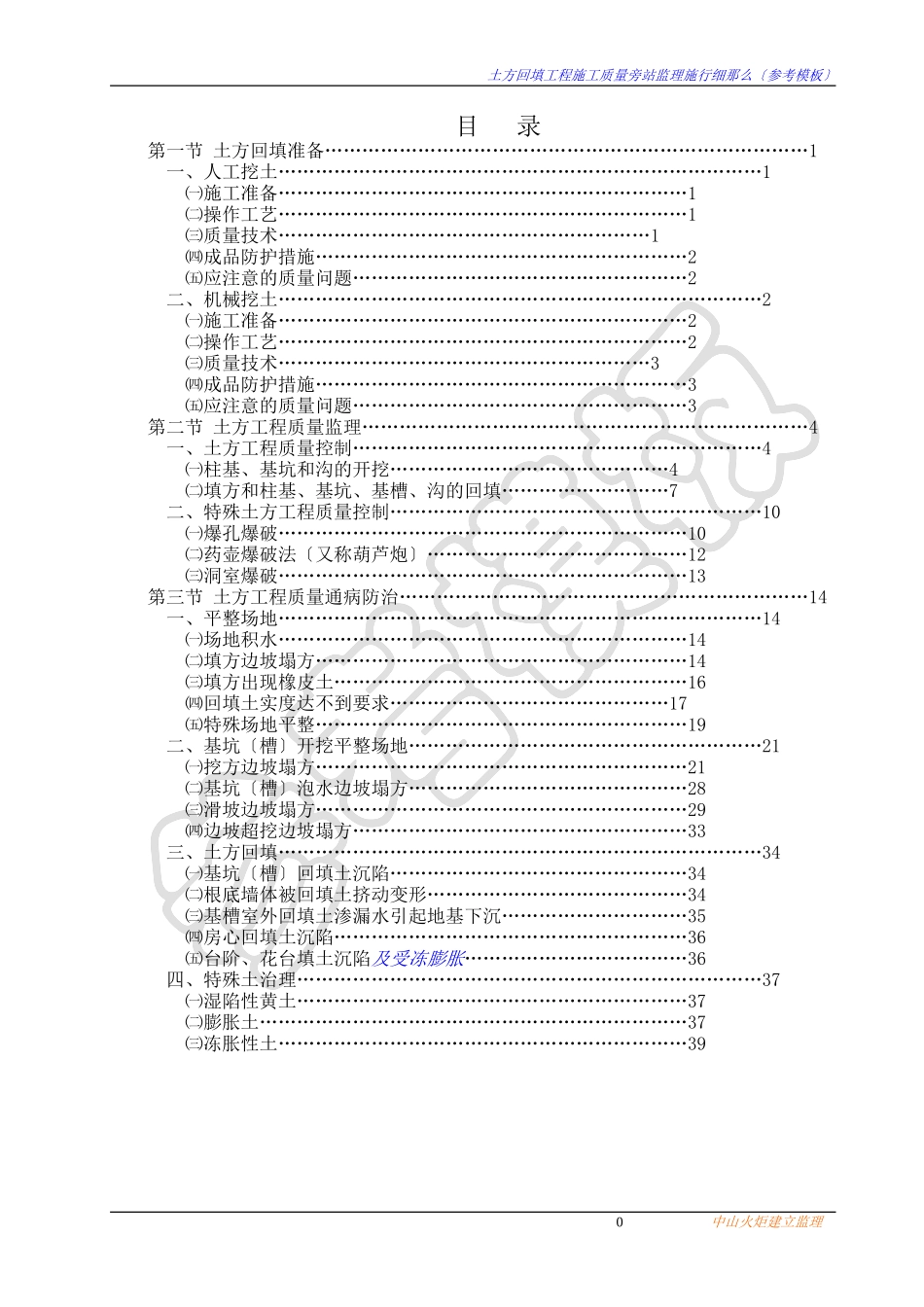 土方回填工程监理实施细则(参考模板)_第3页