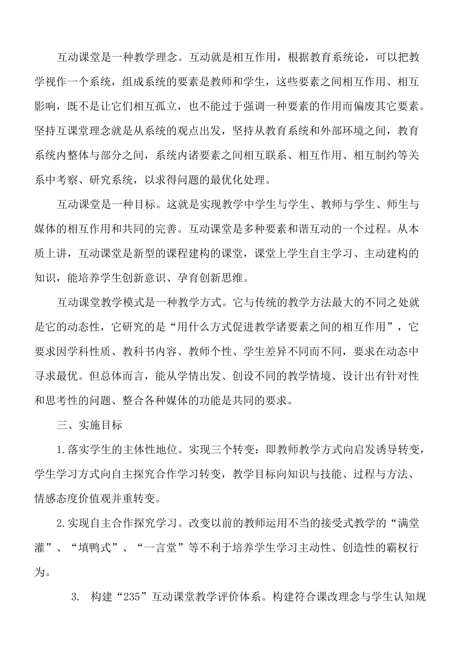 互动课堂教学模式_第2页