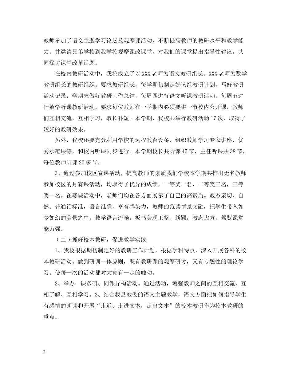 2020学期小学教学教研工作总结_第2页