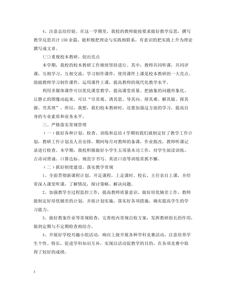 2020学期小学教学教研工作总结_第3页