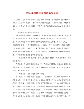 学雷锋月志愿者活动总结