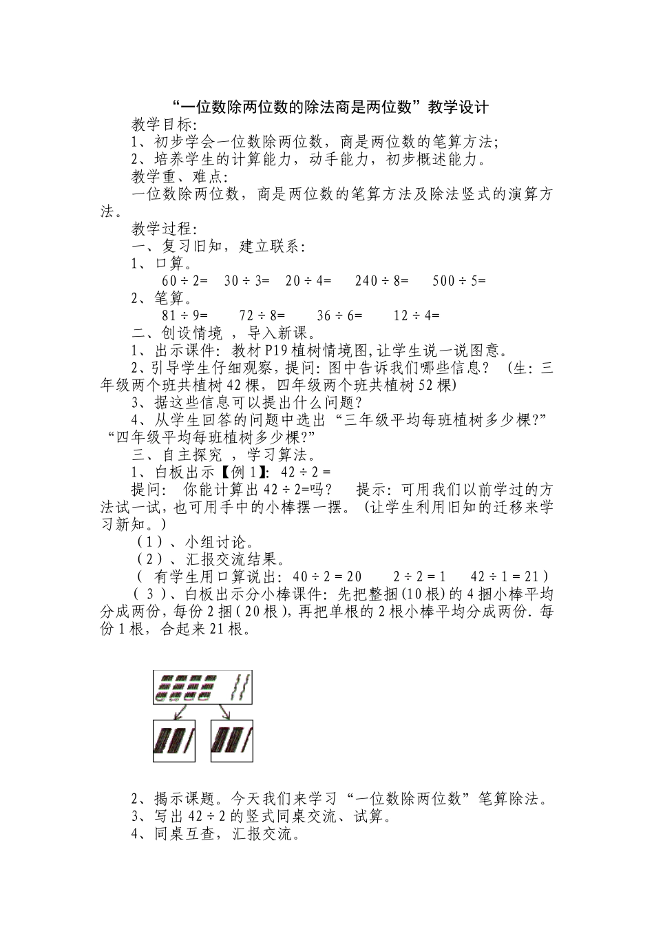 一位数除两位数的除法教学设计_第1页