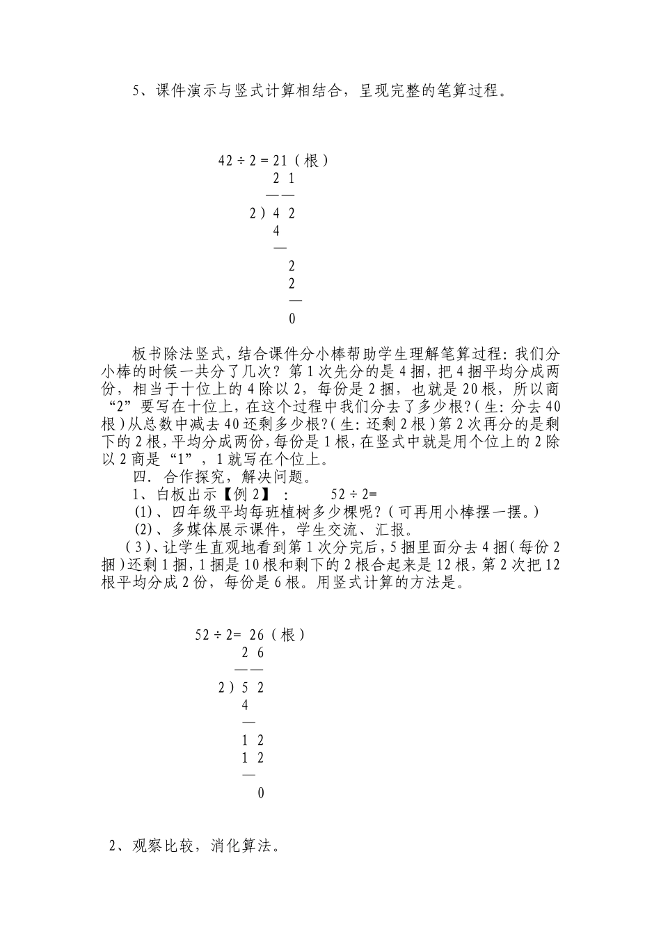 一位数除两位数的除法教学设计_第2页