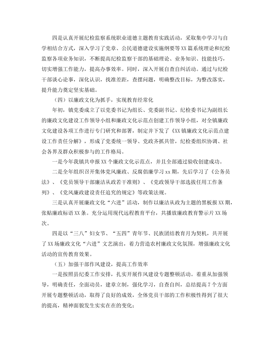 乡镇纪委工作总结结尾范本_第3页