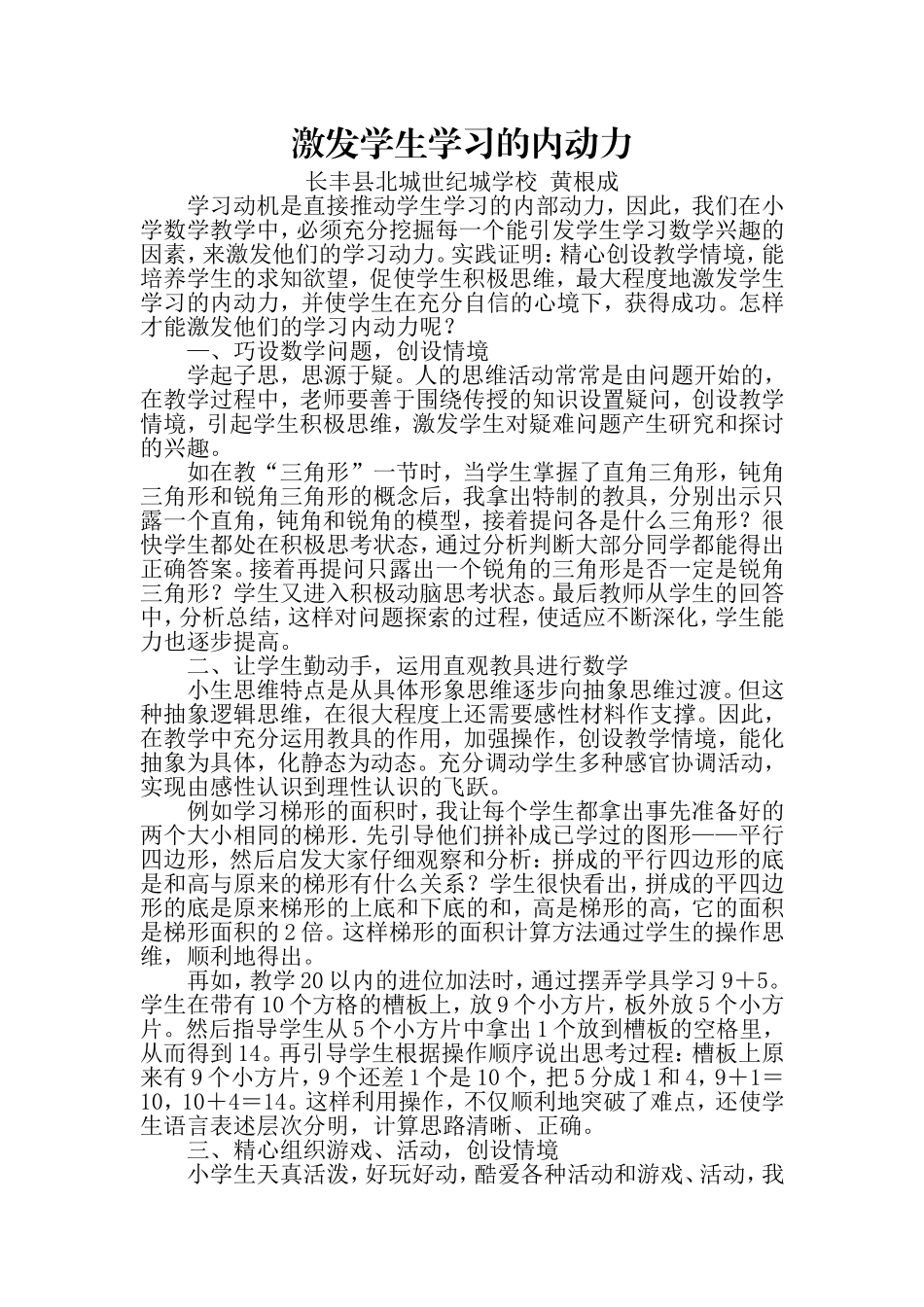 激发学生学习的内动力_第1页
