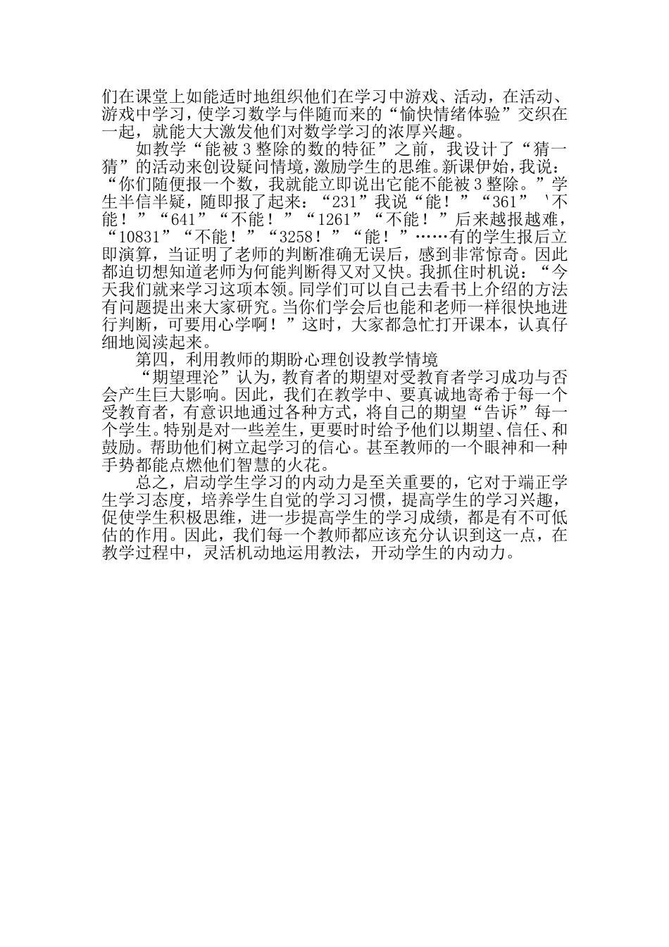 激发学生学习的内动力_第2页