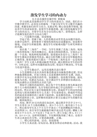 激发学生学习的内动力