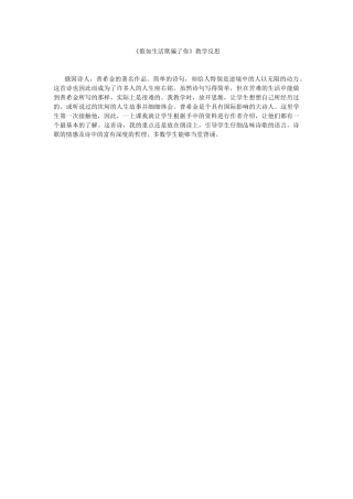 《假如生活欺骗了你》教学反思