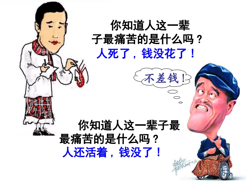 学会合理消费 (2)_第1页