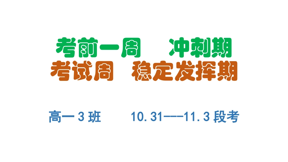 段考复习第二阶段_第1页