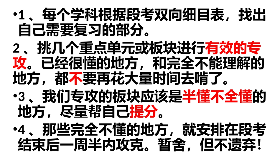 段考复习第二阶段_第3页
