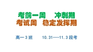 段考复习第二阶段