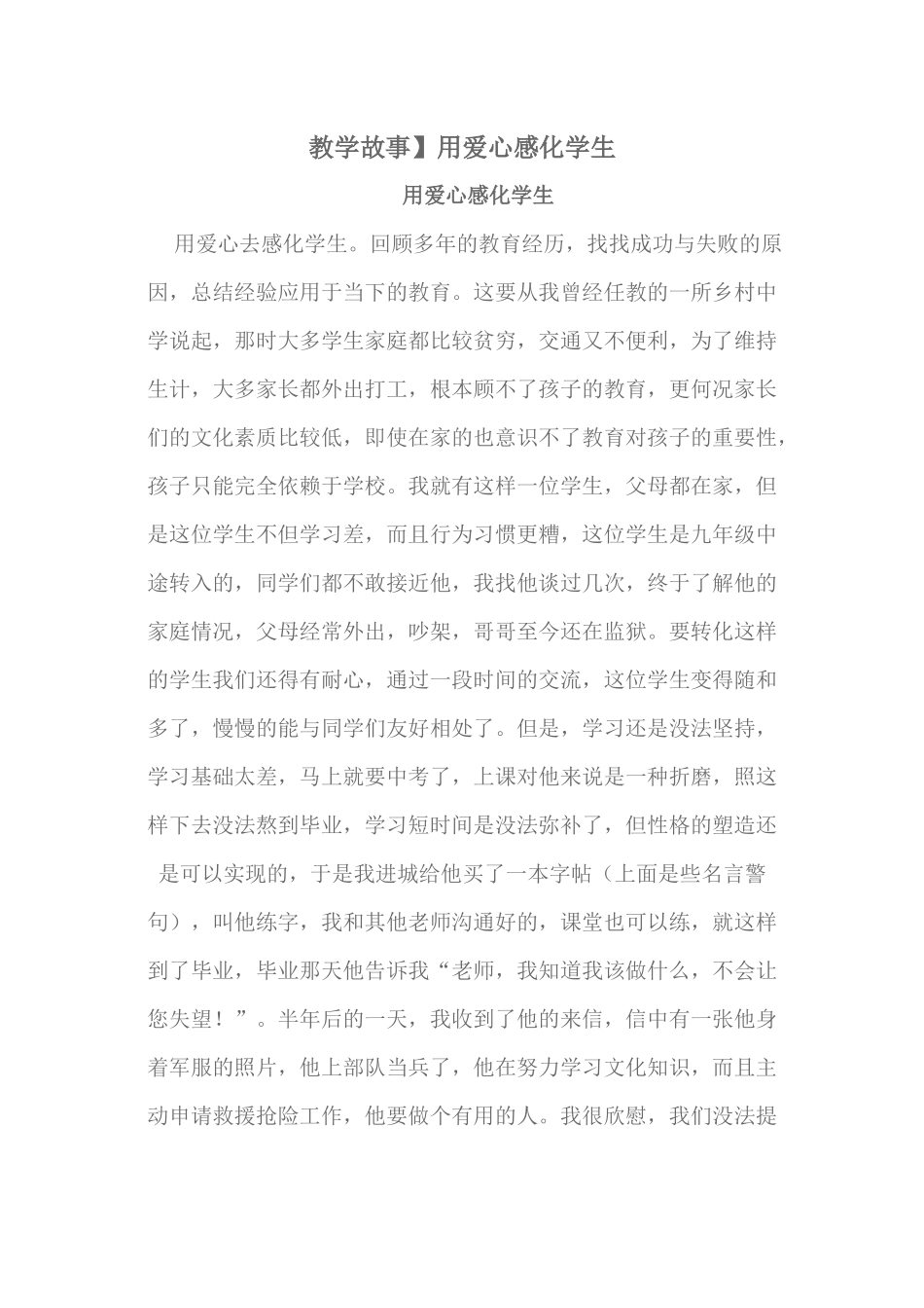 教学故事爱心_第1页