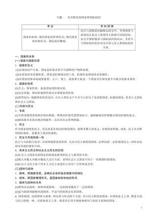 国家和国际组织教案（上交）