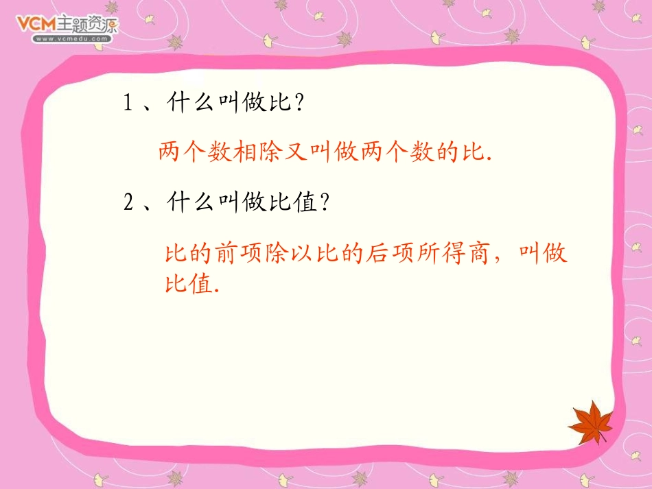 比例的意义 (3)_第2页