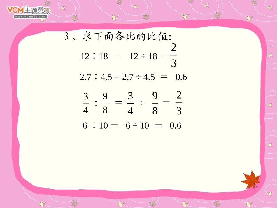 比例的意义 (3)_第3页