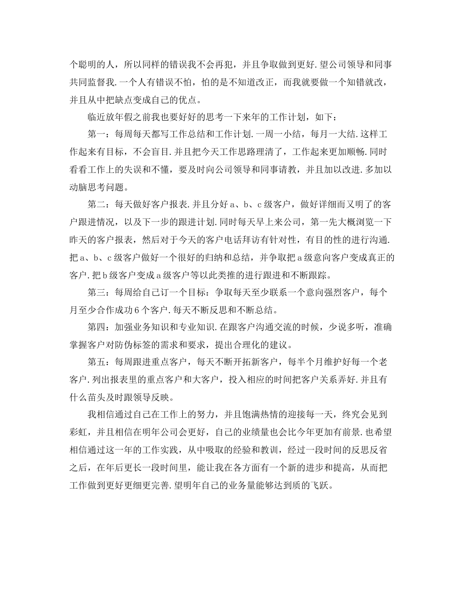 4s店服务顾问年终总结800字_第3页