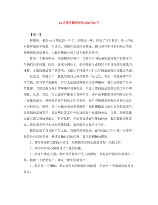4s店服务顾问年终总结800字