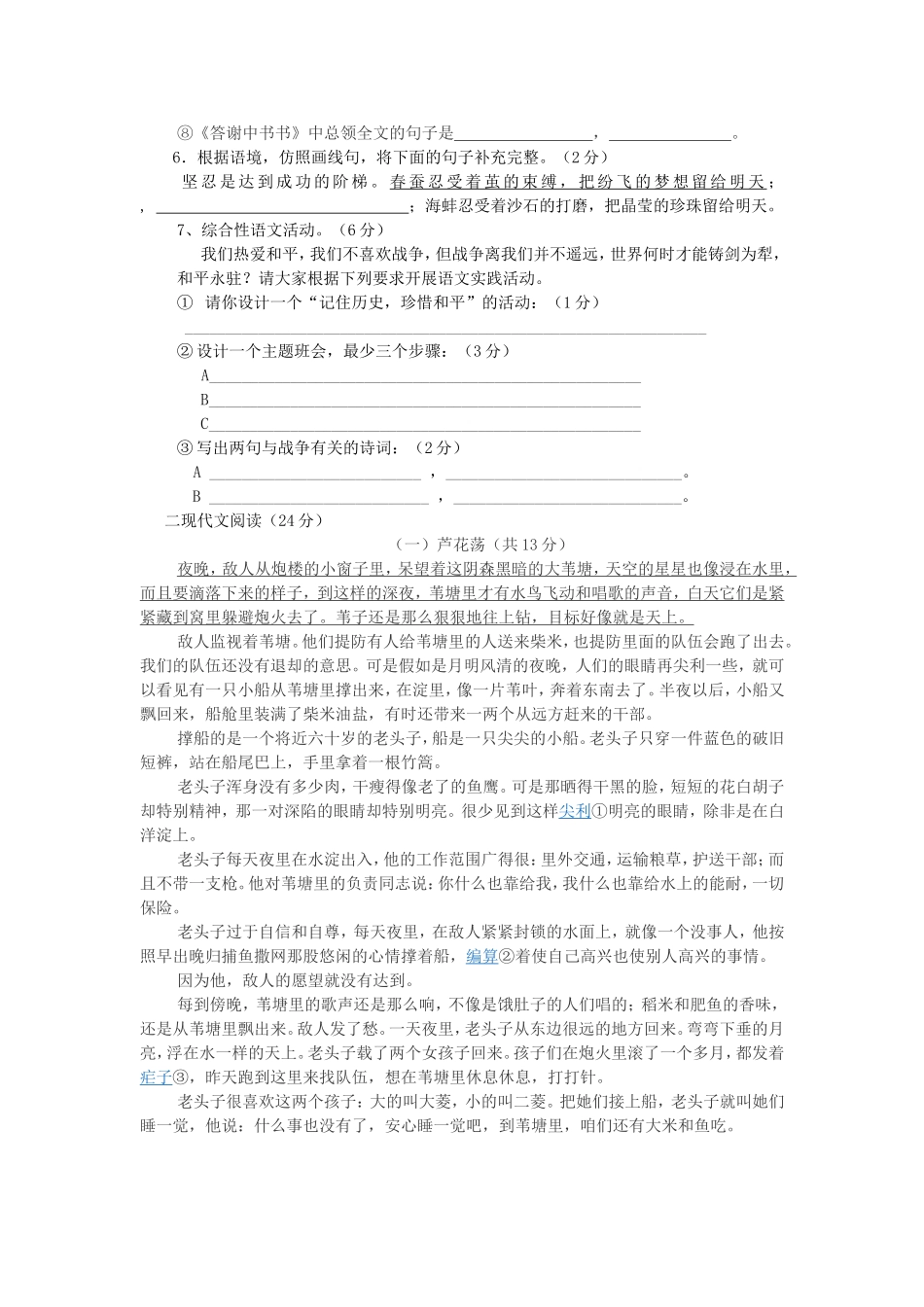 初二语文月考试题_第2页