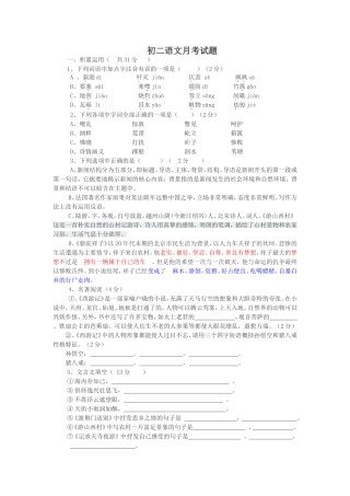 初二语文月考试题