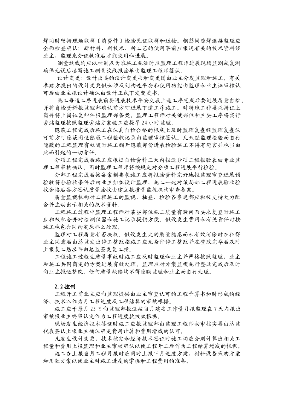 攀成钢片区配套中小学及公建工程监理工作程序_第2页