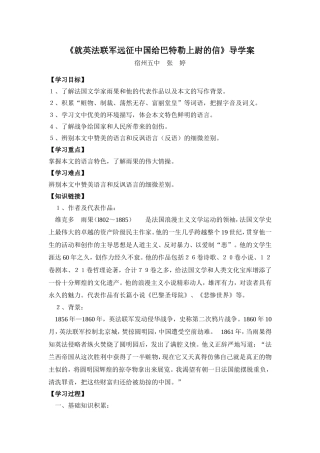 就英法联军远征中国给巴特勒上尉的信（新）