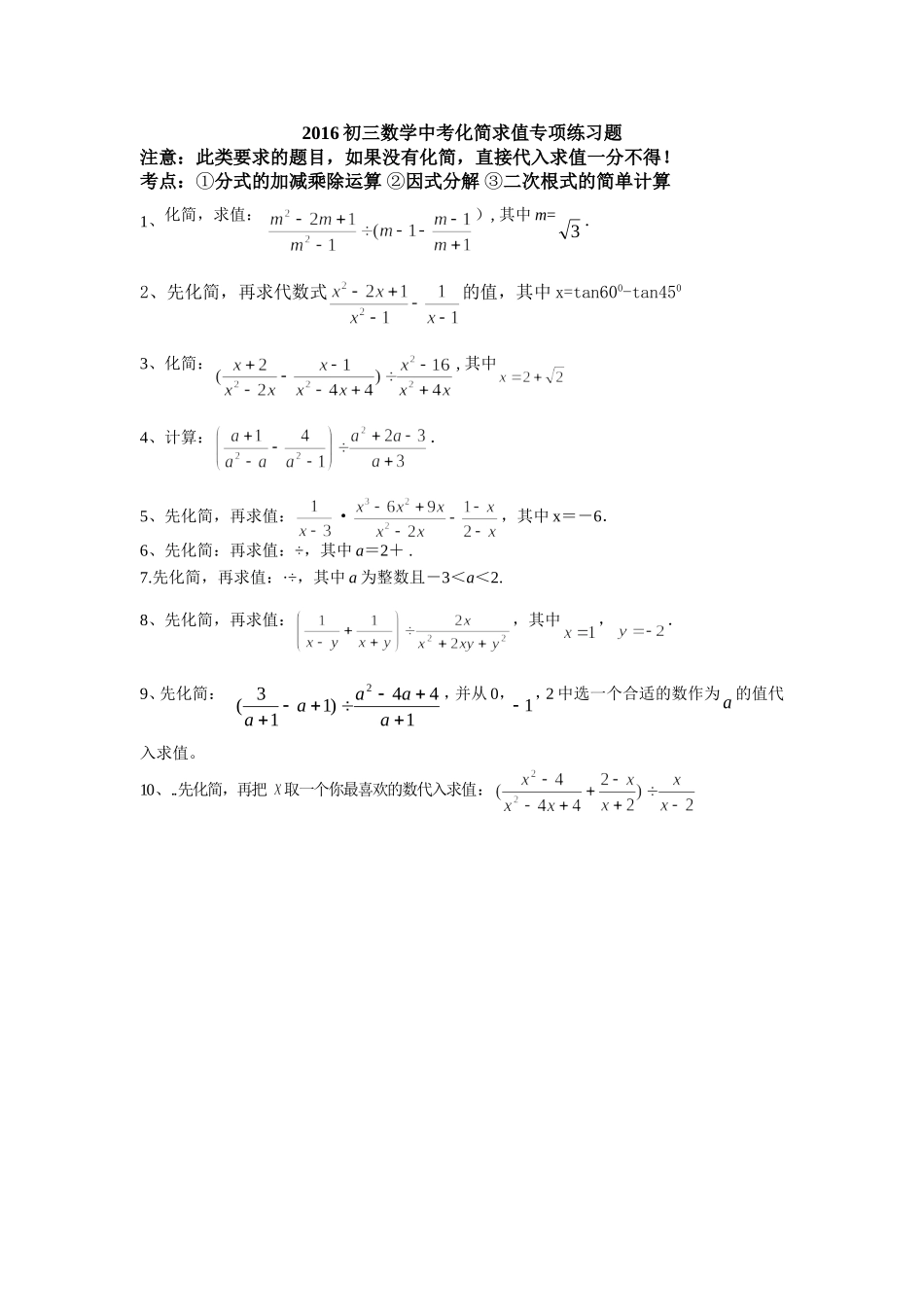 2013初三数学中考化简求值专项练习题_第1页