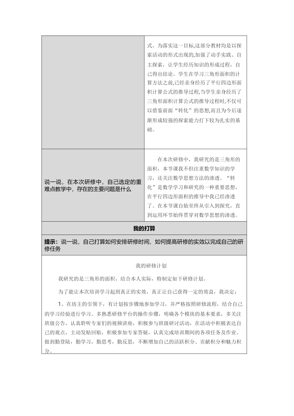 五年级三角形的面积计划单_第2页