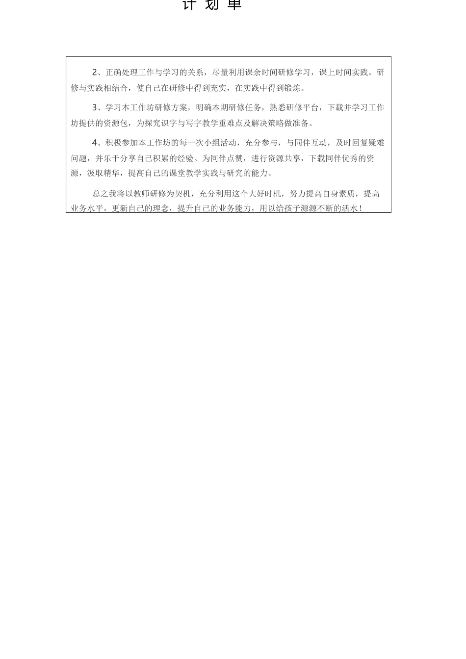 五年级三角形的面积计划单_第3页