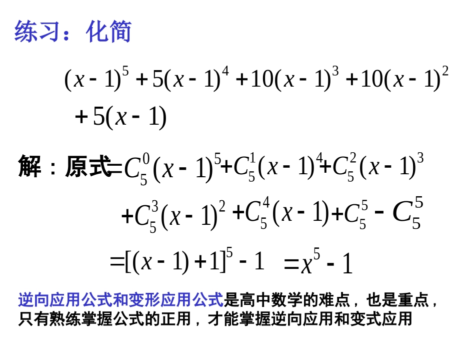 杨辉三角与二项式系数的性质_第3页