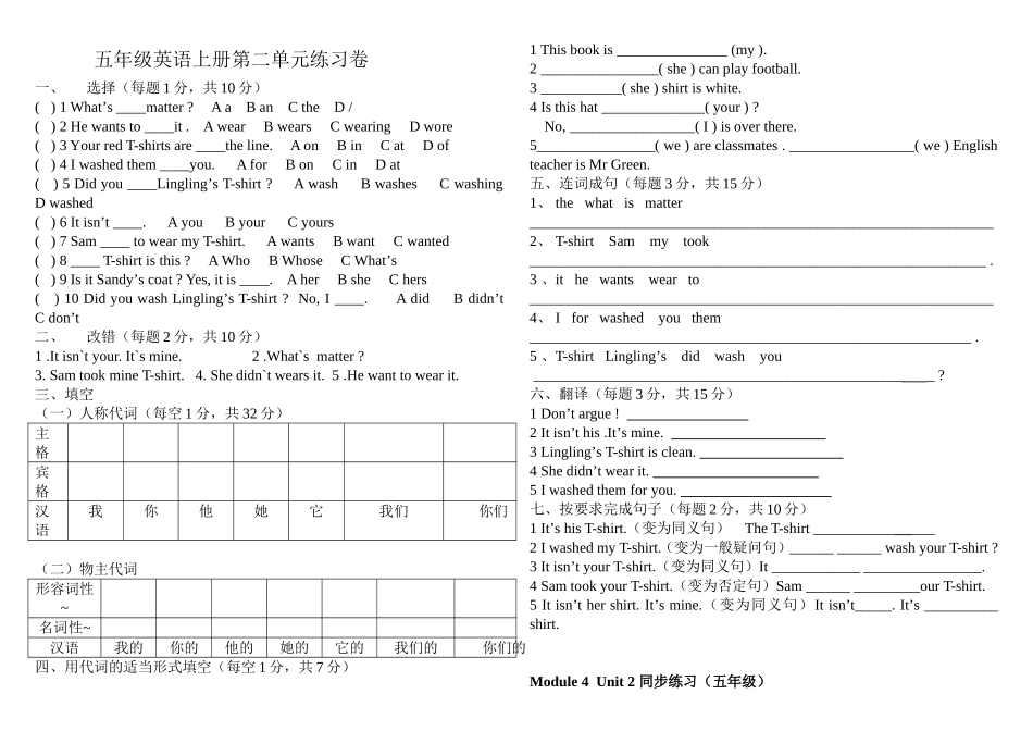外研版(三起)五年级英语上册第四模块测试题及答案_第1页