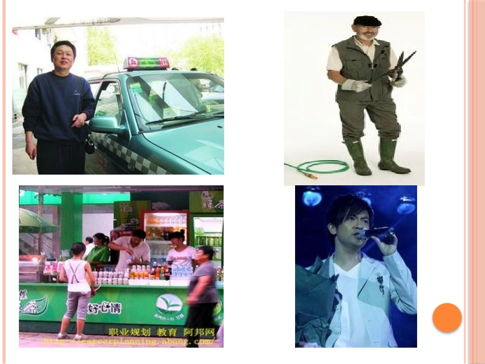 各种各样的职业_第2页