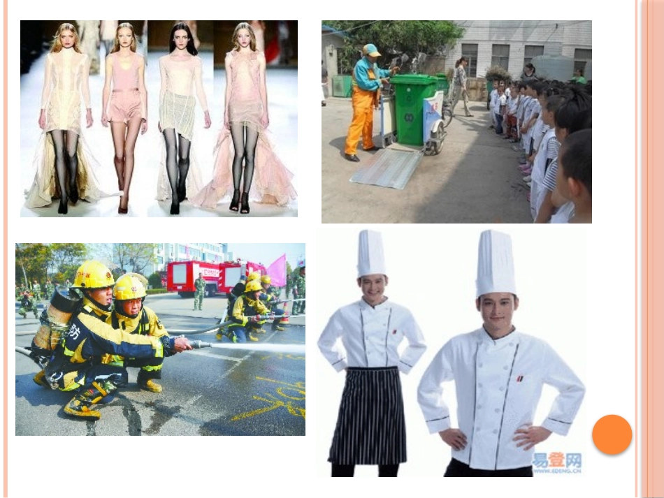 各种各样的职业_第3页