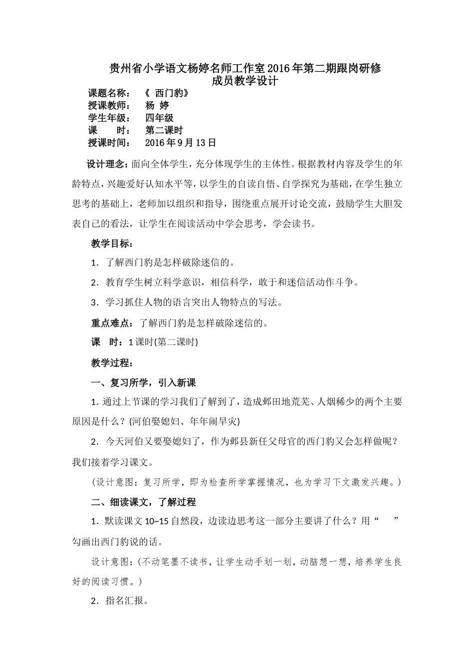 西门豹教学设计杨婷(2)_第1页