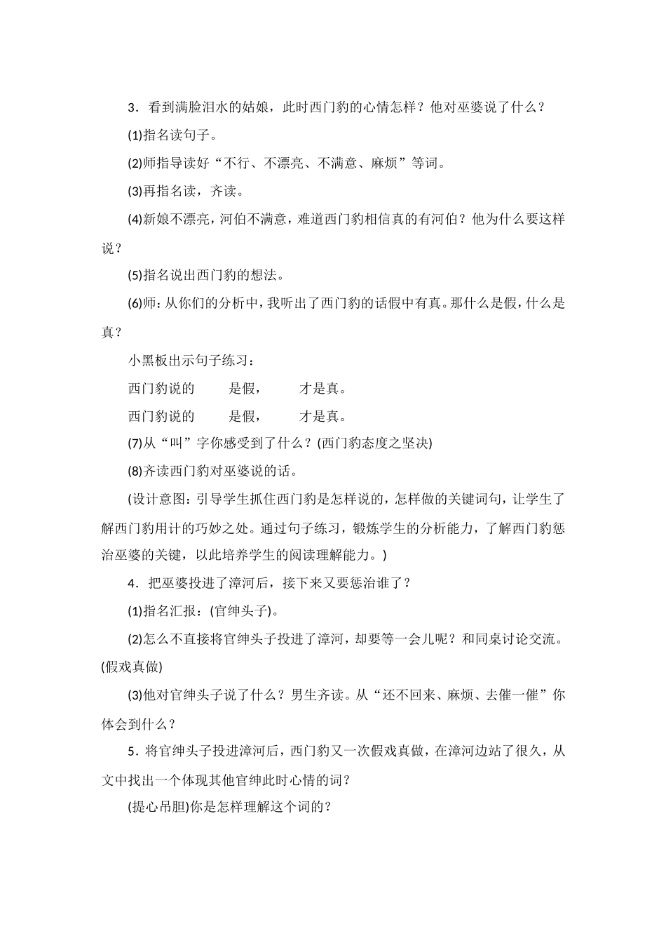 西门豹教学设计杨婷(2)_第2页