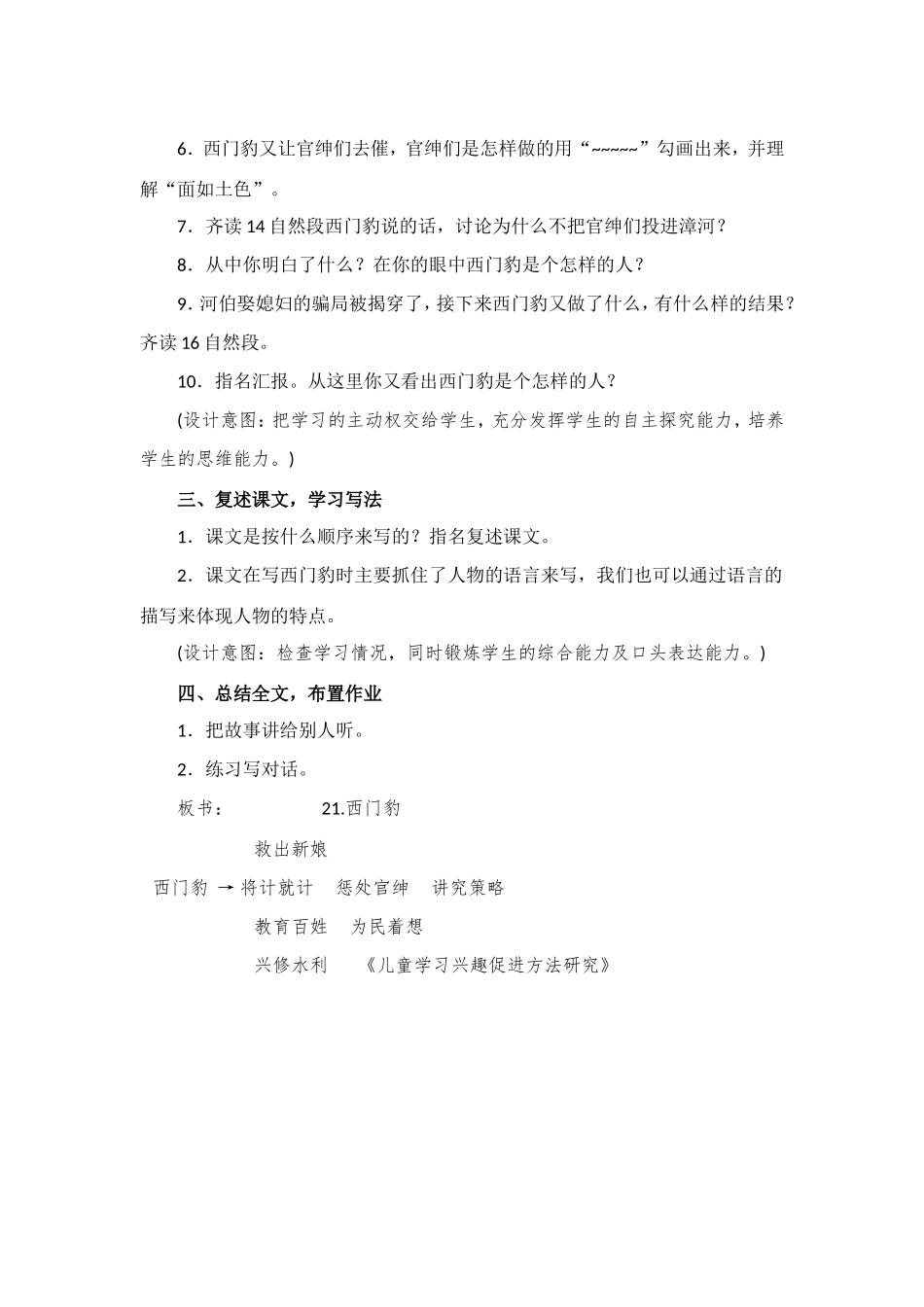 西门豹教学设计杨婷(2)_第3页