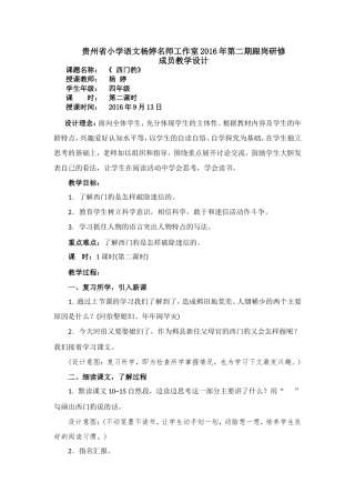 西门豹教学设计杨婷(2)