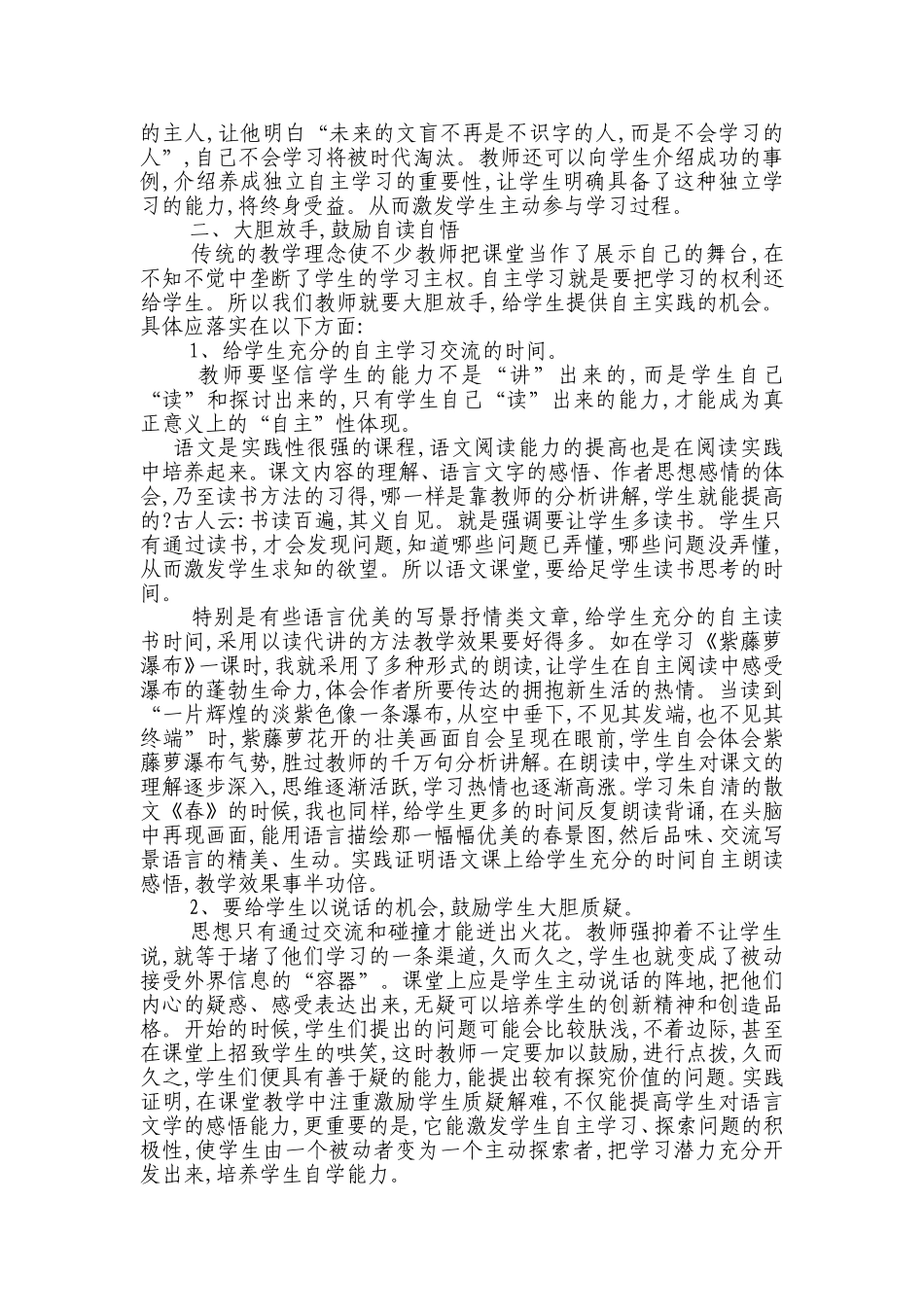发挥教师在学生自主学习中的作用_第2页