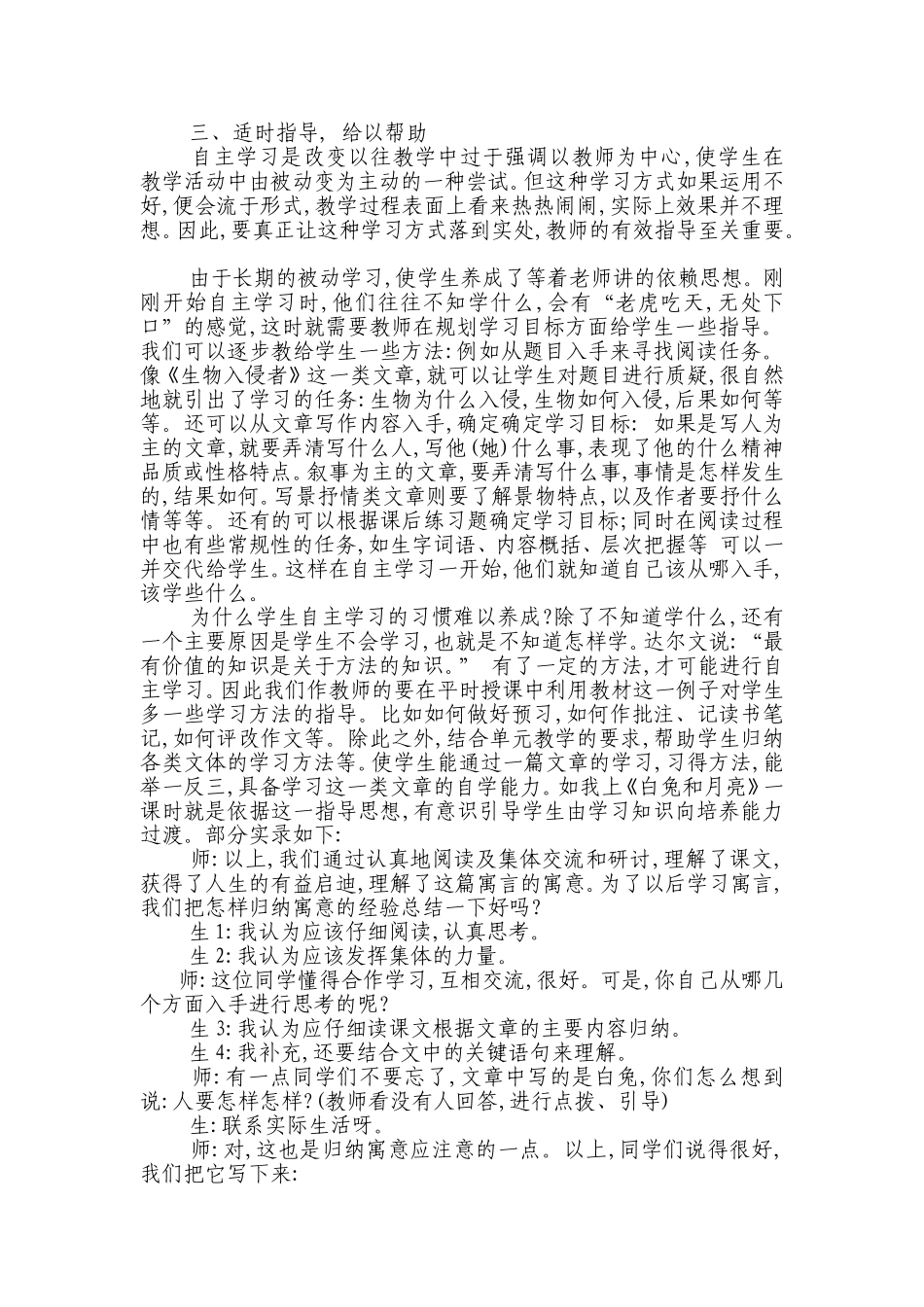 发挥教师在学生自主学习中的作用_第3页