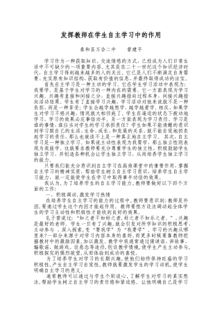 发挥教师在学生自主学习中的作用