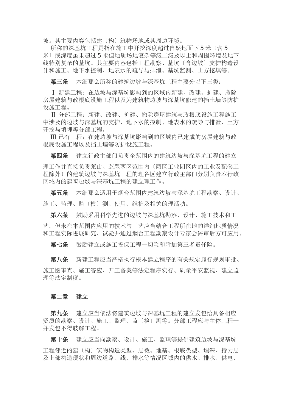 建筑边坡与深基坑工程管理实施细则_第2页