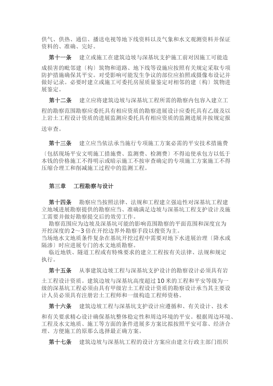 建筑边坡与深基坑工程管理实施细则_第3页