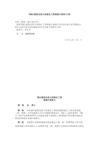 建筑边坡与深基坑工程管理实施细则