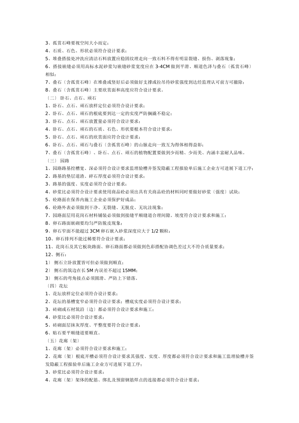 苏州某园林工程监理细则_第3页