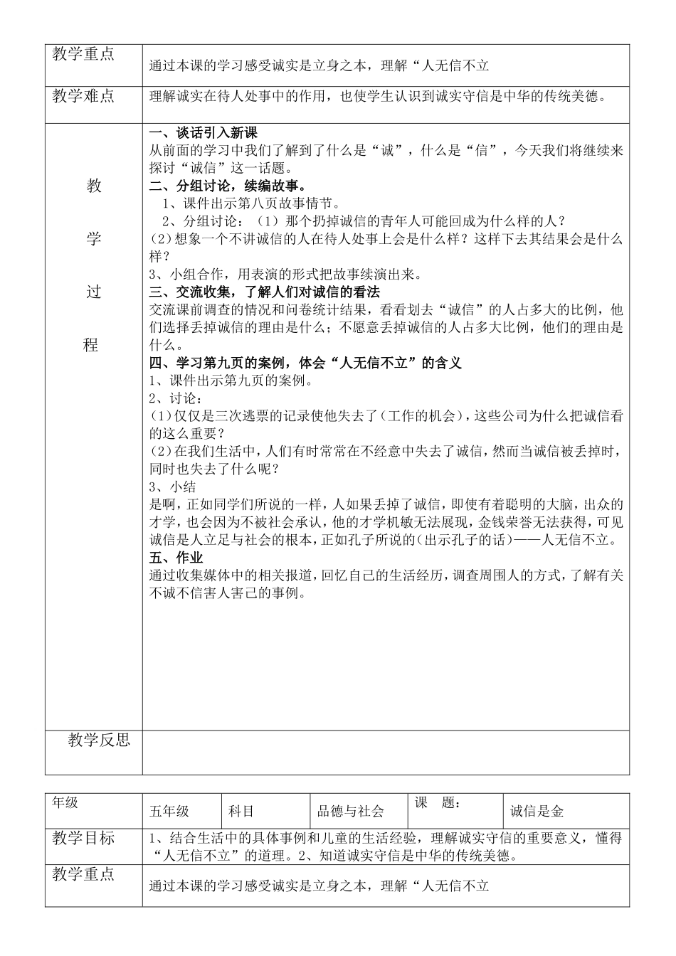 《品德与社会》教案_第3页