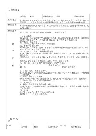 《品德与社会》教案