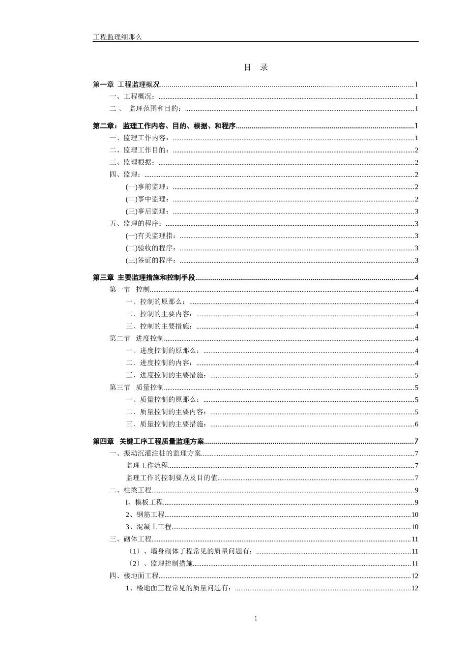 某宾馆工程监理细则_第2页