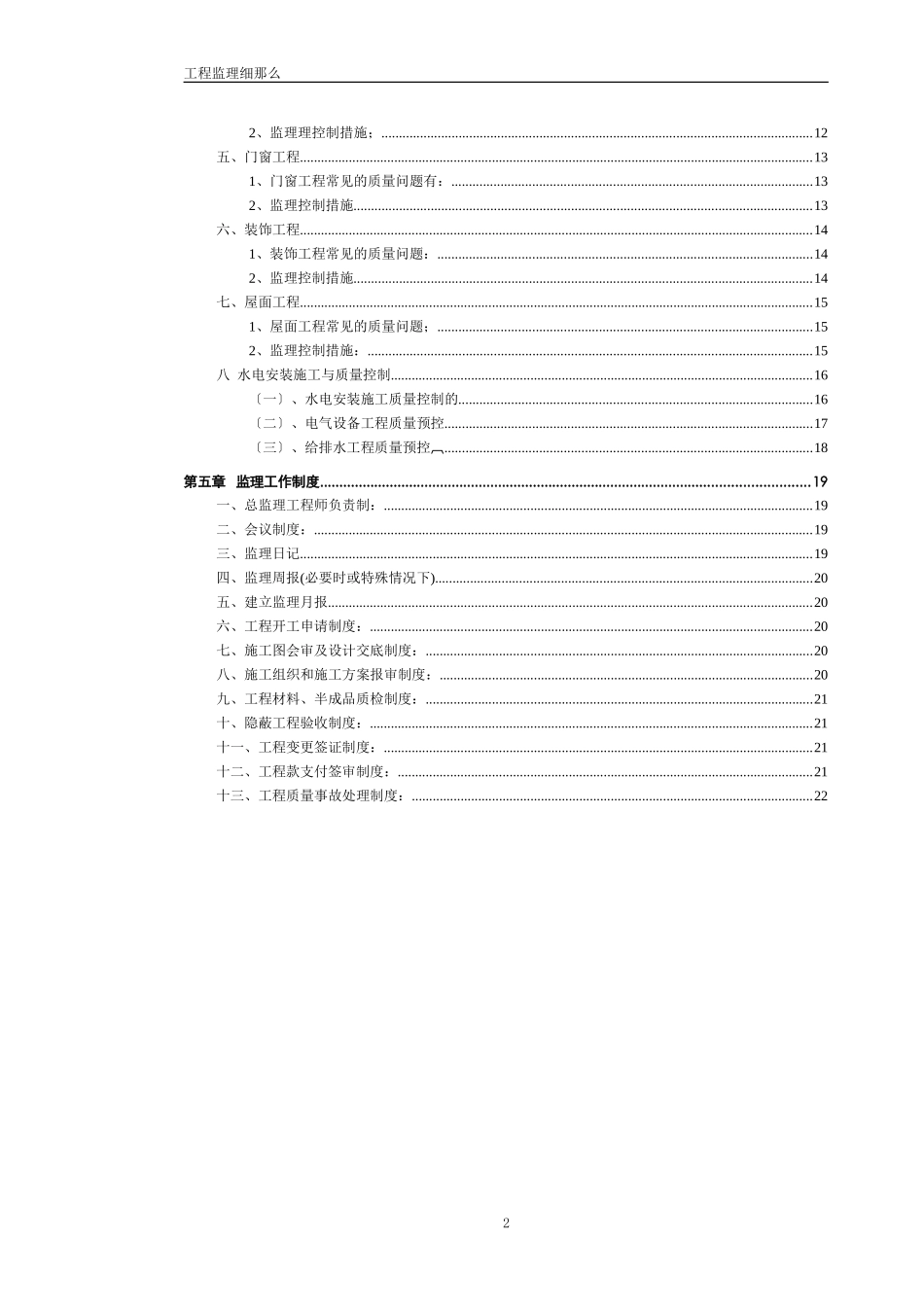 某宾馆工程监理细则_第3页